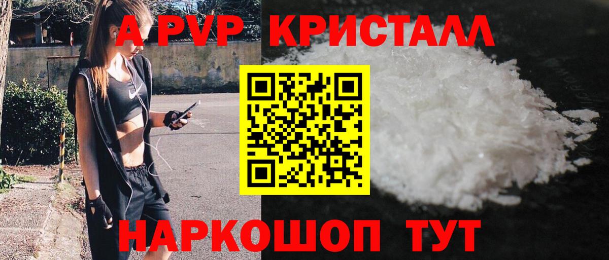 где купить наркоту  A-PVP VHQ  Вход с VPN  Alfa_PVP крисы CK  APVP Соль  Геленджик 