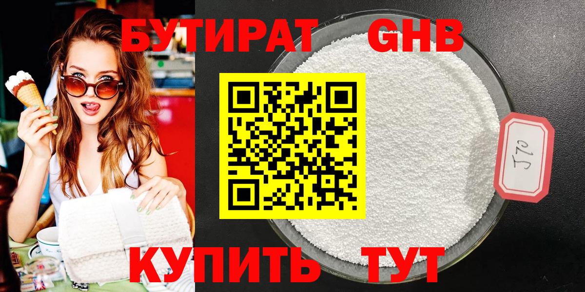 БУТИРАТ BDO Геленджик