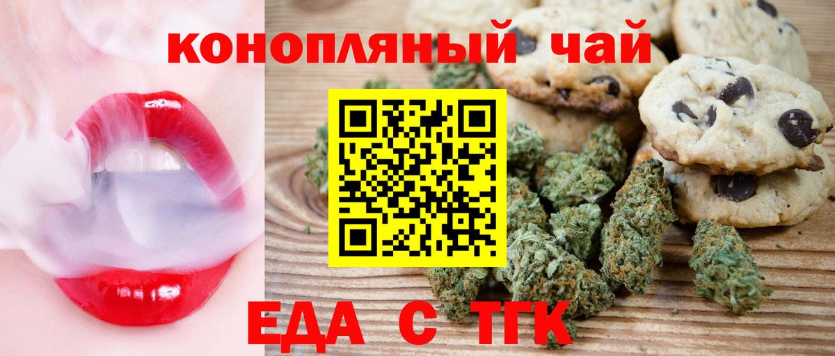 Печенье с ТГК конопля  Вход с VPN  Геленджик 