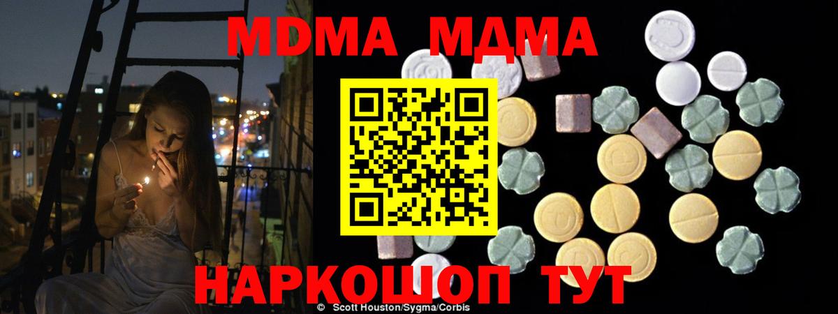 МДМА Molly Геленджик