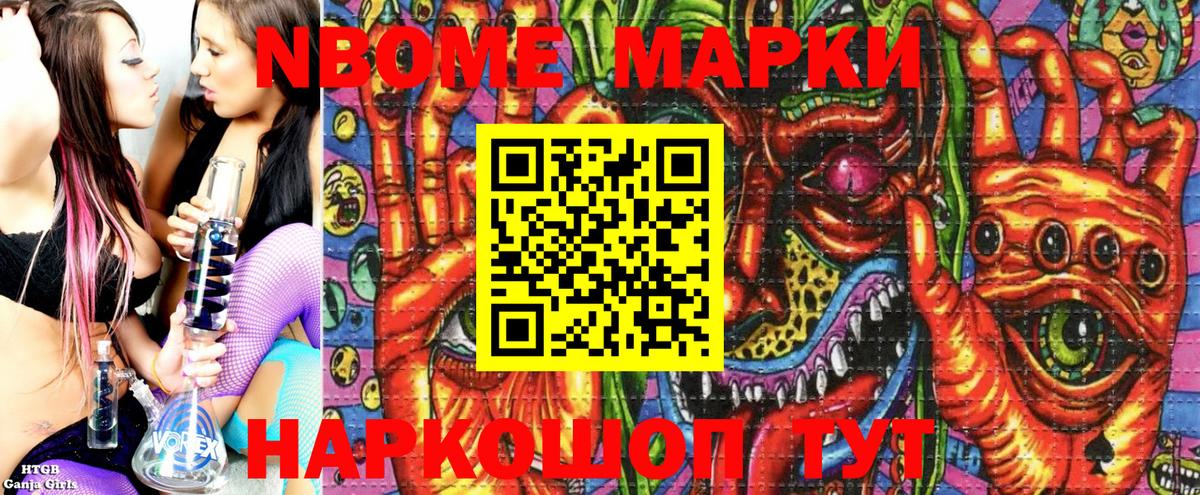 Геленджик  Марки NBOMe 1500мкг  купить  сайты  Вход с VPN 