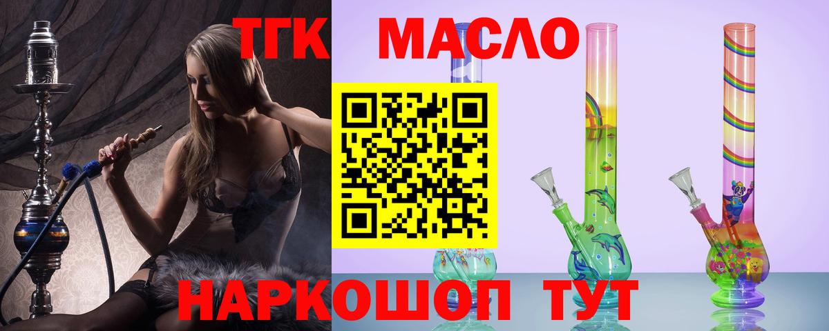 Геленджик  ТГК THC oil  MEGA онион  Вход с VPN 